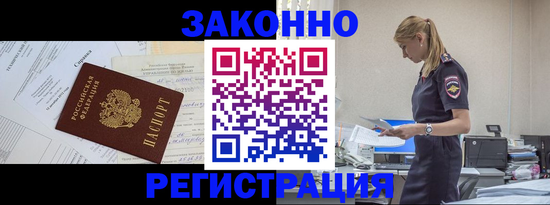 временная регистрация недорого в Реже