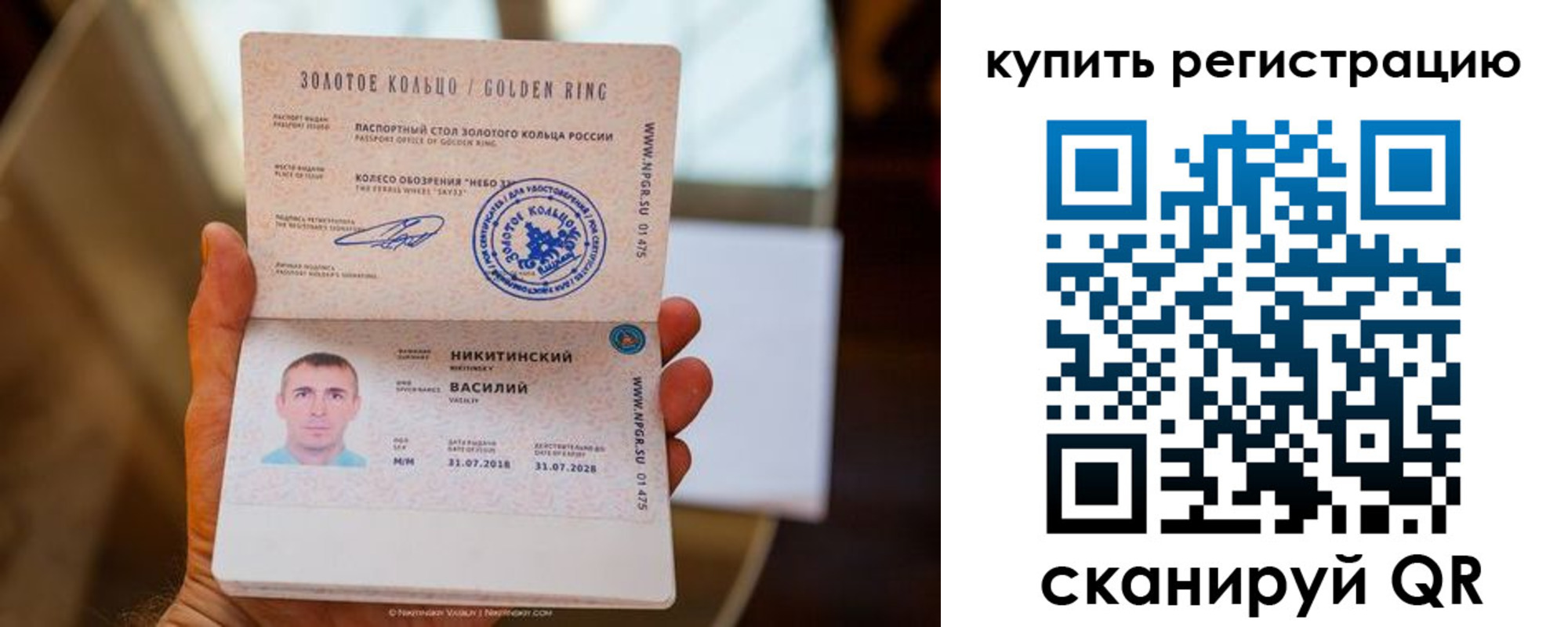 прописка в Реже