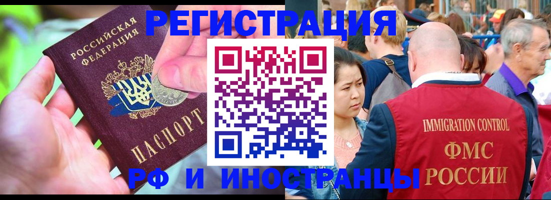 временная регистрация в Реже