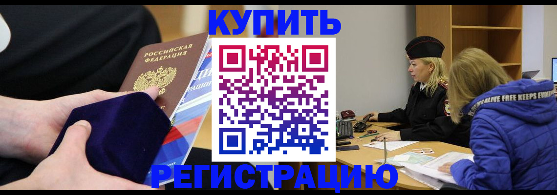 прописка 2025 в Реже