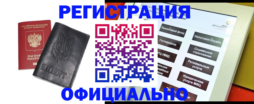 временная регистрация надежно в Реже