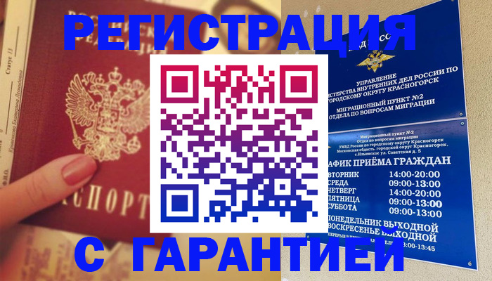 временная регистрация законно в Реже