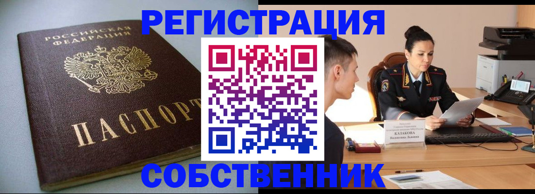 временная регистрация для всех в Реже