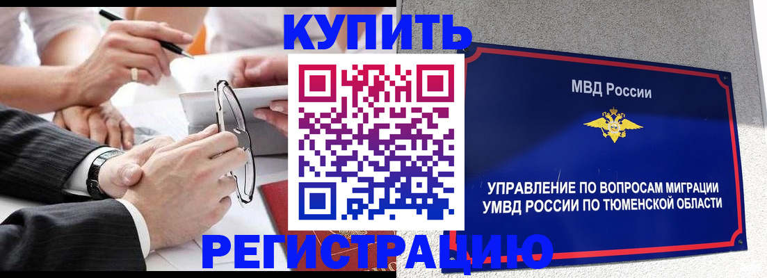 прописка ребенка в Реже